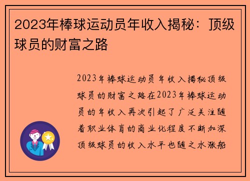 2023年棒球运动员年收入揭秘：顶级球员的财富之路